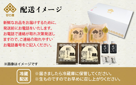谷口屋 竹田の油揚げ「おあげと絹どうふのセット 縁」 谷口屋が初めての方におすすめのセット！【お揚げ 油あげ まるでハンバーグ おかず ご飯のおとも ビールのつまみ 人気 惣菜 あぶら揚げ 豆腐 国産