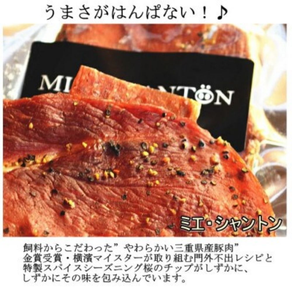 ポークジャーキー ミエシャントン 20g×20個　通をうならせる薫りと旨み、ブラックペッパーが絶妙ビールやワインにぴったり_イメージ2