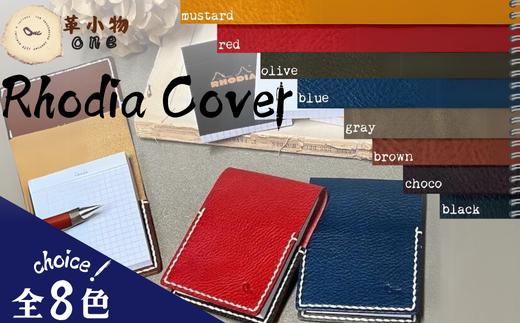 
【革小物one】rhodia cover（ロディアカバー）【山口県 宇部市 rhodiacover ロディアカバー 本革 ギフト 贈り物 牛革 高級 本革 ギフト 贈り物 シンプル 本革ロディアカバー 高級ロディアカバー 保管 ギフトアイテム プレゼント オシャレ ビジネス】
