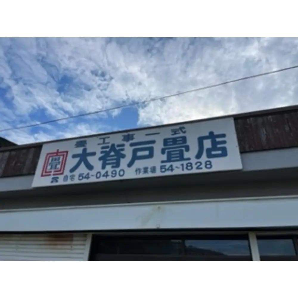 風水畳細工龍の置物 四角形 B インテリア 畳 送料無料 広島県 呉市 ku119-004-r