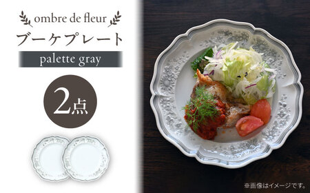 【波佐見焼】ombre de fleur ブーケプレート palette gray 2枚セット【翔芳窯】[FE528]