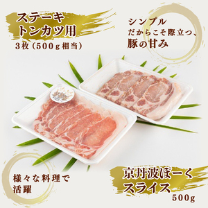 京丹波ぽーく（ベーシック）Ｂセット （セット 冷凍 京都 京丹波町産 豚肉 ポーク ぶたにく 簡単 調理 国産 京都ポーク 焼き肉 しゃぶしゃぶ スライス 詰合せ 詰め合わせ ギフト 贈答 贈り物 お
