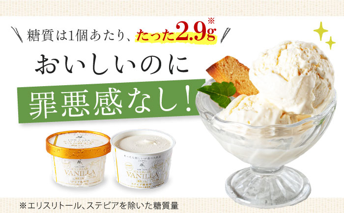 低糖質 ロカボ お菓子 おかし スイーツ アイス 人気 ギフト 濃厚 バニラ アイスクリーム