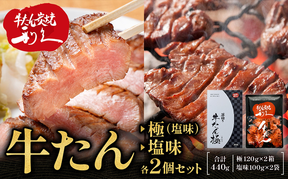 牛たん炭焼　利久　牛たん(極・塩味) 各2個セット【 肉 にく 牛肉 牛たん タン 仙台 名物 厚切り 焼肉 プレミアム バーベキュー BBQ アウトドア キャンプ ジューシー 柔らかい 風味豊か 旨味 冷凍保存 焼き方簡単 高級 贅沢 宮城 お取り寄せ ギフト 】