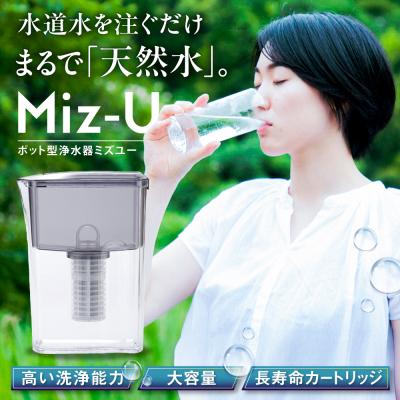 ふるさと納税 糸島市 Miz-U / ミズユー 浄水器 ポット型 糸島市 / ワールドクラス合同会社 [AUQ001]