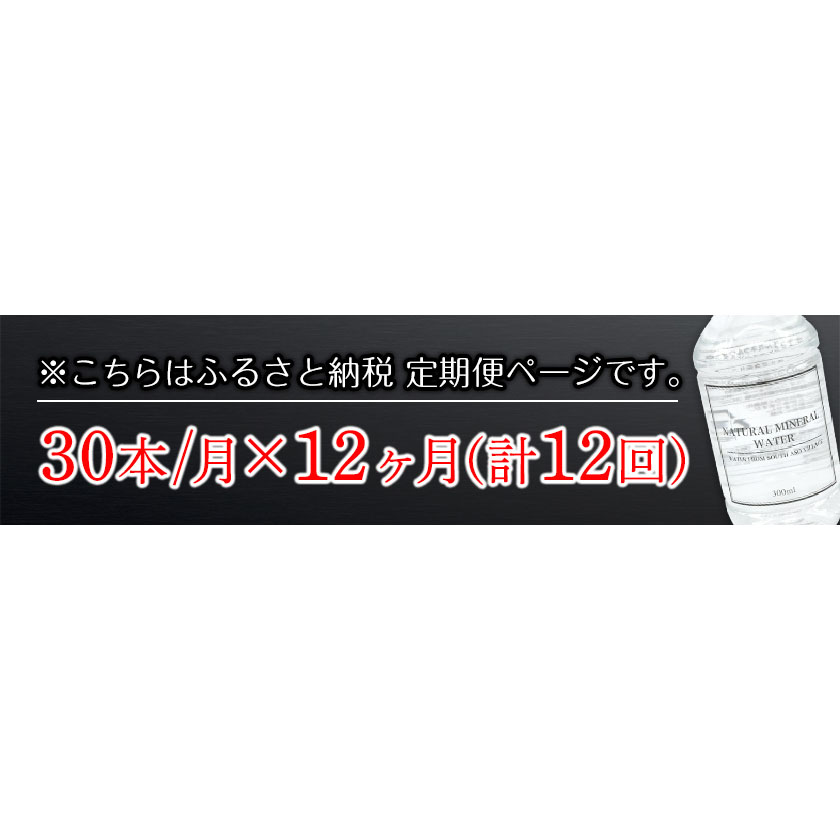 【12か月定期】水 300mlボトル×30本(スタイリッシュラベル) ハイコムウォーター《お申込み月の翌月から出荷開始---sms_hcmstltei_21_140000_mo12num1---