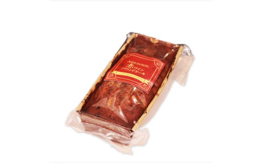 赤ワインパウンドケーキ（1本）　スイーツ　洋菓子　ケーキ　プレゼント　お誕生日　贈答品　北海道お土産　北海道