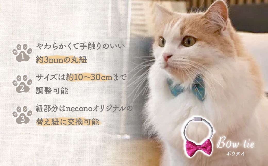 necono - ボウタイ - 【マゼンタピンク】 | 猫の首輪 ねこの首輪 ペット用品 ペットグッズ  おしゃれ リボン ねこ用首輪 猫用品 ネコ ねこ ねこちゃん 手作り ハンドメイド 手作り 埼