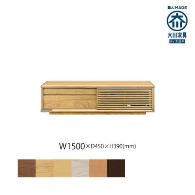 ふるさと納税 大川市 無垢リビング家具ソリド(ローボード テレビ台・TVボード)150cm  WONA(オークナチュラル)