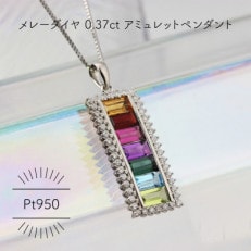 Pt950 アミュレット メレーダイヤ 0.37ct ペンダント(1点)