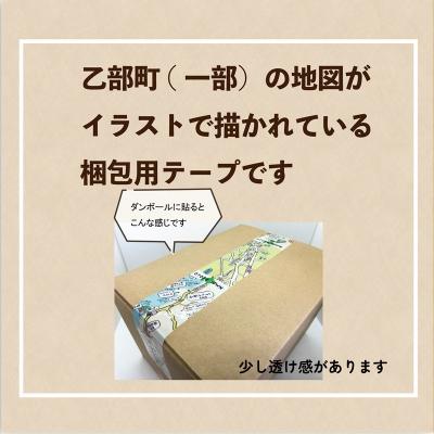 ふるさと納税 乙部町 &lt;おとべマップ柄梱包テープ 2個セット&gt;