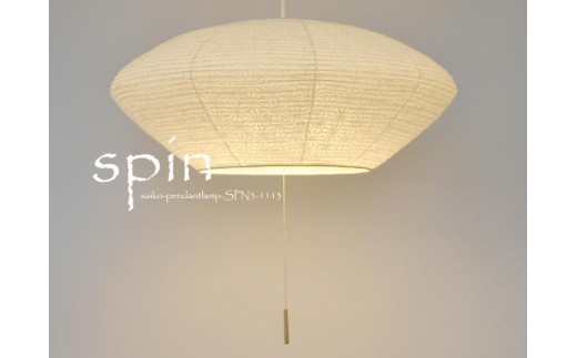 
                  D40-14 【和紙照明】ペンダントライト spin 極み麻葉 SPN3-1113
                
