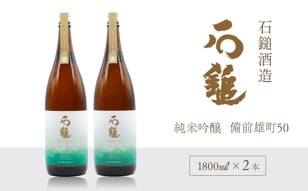 
                  日本酒 お酒 石鎚酒造 「石鎚」 純米吟醸　備前雄町50 1800ml×２本　愛媛県西条市
                