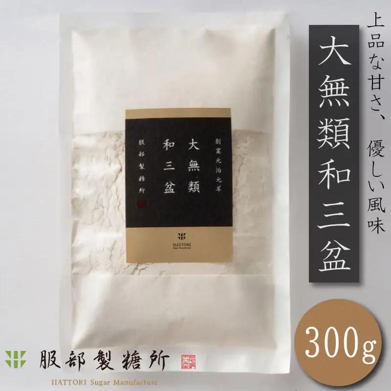 和三盆 300g 和三盆