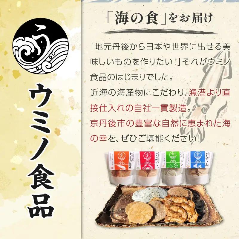 京丹後海鮮せんべい　蟹、甘海老、地魚など４種類×各3袋セット せんべい