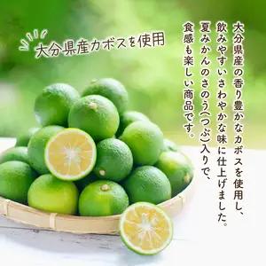 【隔月配送】つぶらなカボス 15本 隔月2回お届け定期便 T10063