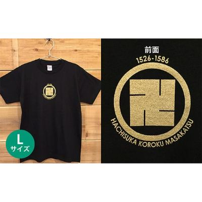 【ふるさと納税】あま市ゆかりTシャツ（蜂須賀小六正勝）L ファッション 雑貨 日用品
