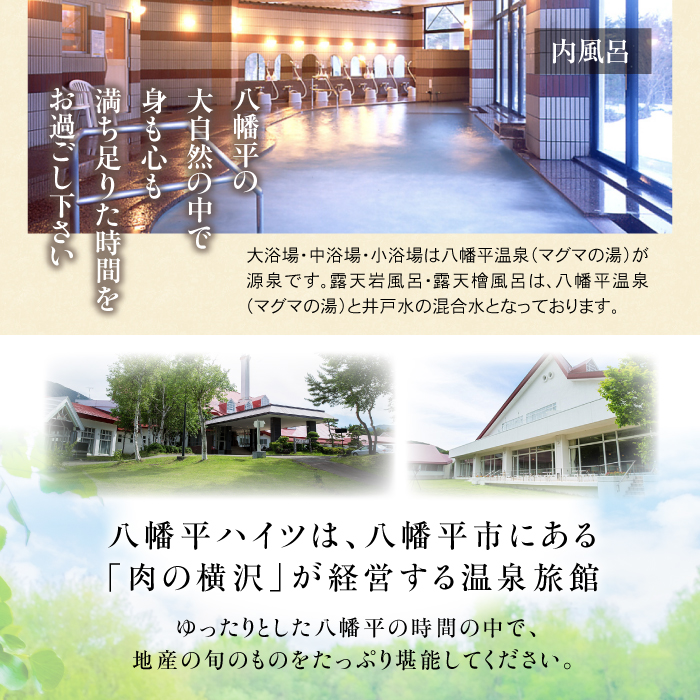 八幡平温泉郷 八幡平ハイツ 前沢牛のせいろ蒸しと握り付き 和食膳プラン 平日限定 ／ 1名様 1泊2食付き ／ 温泉 露天風呂 1人旅