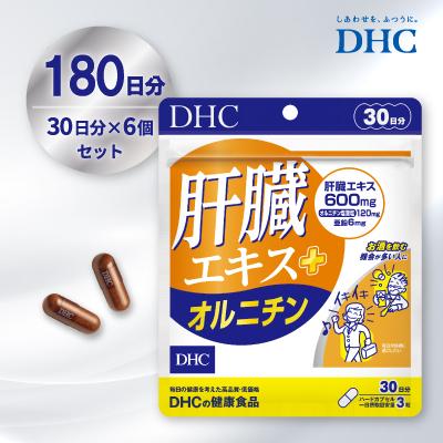 ふるさと納税 鹿沼市 DHC 肝臓エキス+オルニチン30日分 6個セット(180日分)