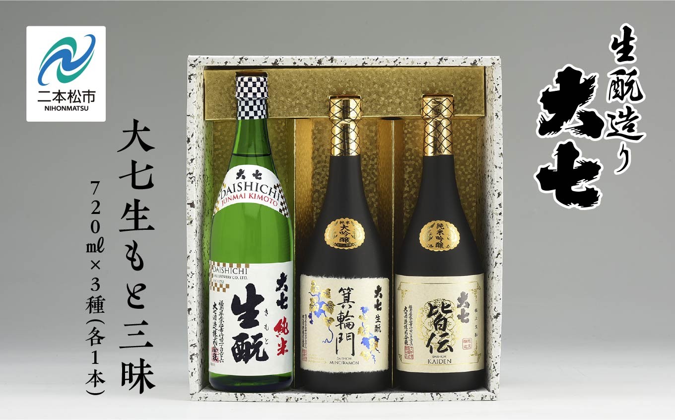 
                  大七生もと三昧「純米生もと」「箕輪門」「皆伝」720ml×3本 酒 お酒 日本酒 四合 720 グルメ 父の日 敬老の日 ギフト プレゼント お中元 お歳暮 人気 おすすめ ふるさと 納税 福島 ふくしま 送料無料【道の駅「安達」智恵子の里】
                