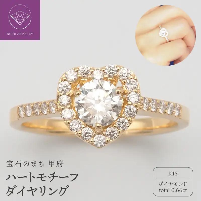 K18　0.66ct　ハートダイヤモンド リング　FHR-009694