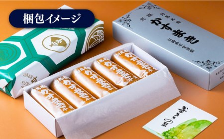 【1週間以内発送】【対馬名物】 かすまき 5本入×2箱 お菓子 和菓子 銘菓 お土産  [WBF001] スピード発送 最速発送 最短発送