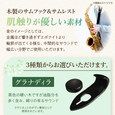 ふるさと納税 小牧市 木製サムフック&サムレスト ヤマハ用 (シタン) [195S19-01] |  | 02