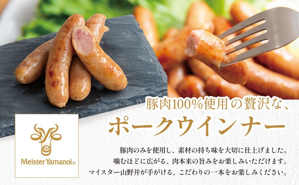 【マイスター山野井】ポークウインナー 計2kg（500g×4P） 豚肉100％使用 ★ 最短発送 ★ 南さつまの薫り こだわり ウィンナー ソーセージ セット おかず 惣菜 お弁当 朝食 おつまみ BBQ 焼肉 冷凍 食品 鹿児島県 南さつま市 山野井