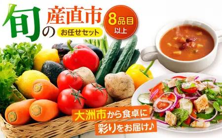 野菜セット[AGAP002]野菜定期便