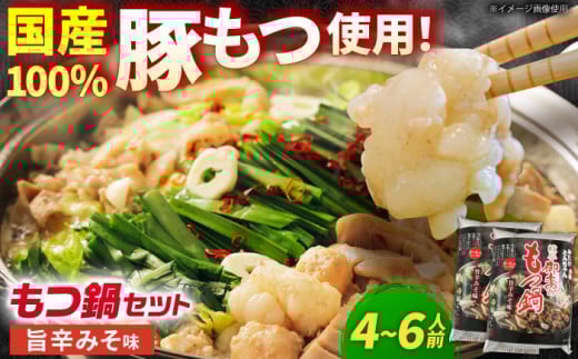 「藤よし」のもつ鍋（2-3人前）×2セット / モツ もつ 白もつ ホルモン ほるもん もつ鍋セット モツ鍋 / 御嵩町 / 藤よし [AVAA010]