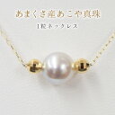 【ふるさと納税】8.5mm - 9mm ネックレス あこや 真珠 ナチュラルカラー 1粒 ネックレス ペンダント K18 珍珠 シリコン入りミラーボール 熊本県 天草市 送料無料