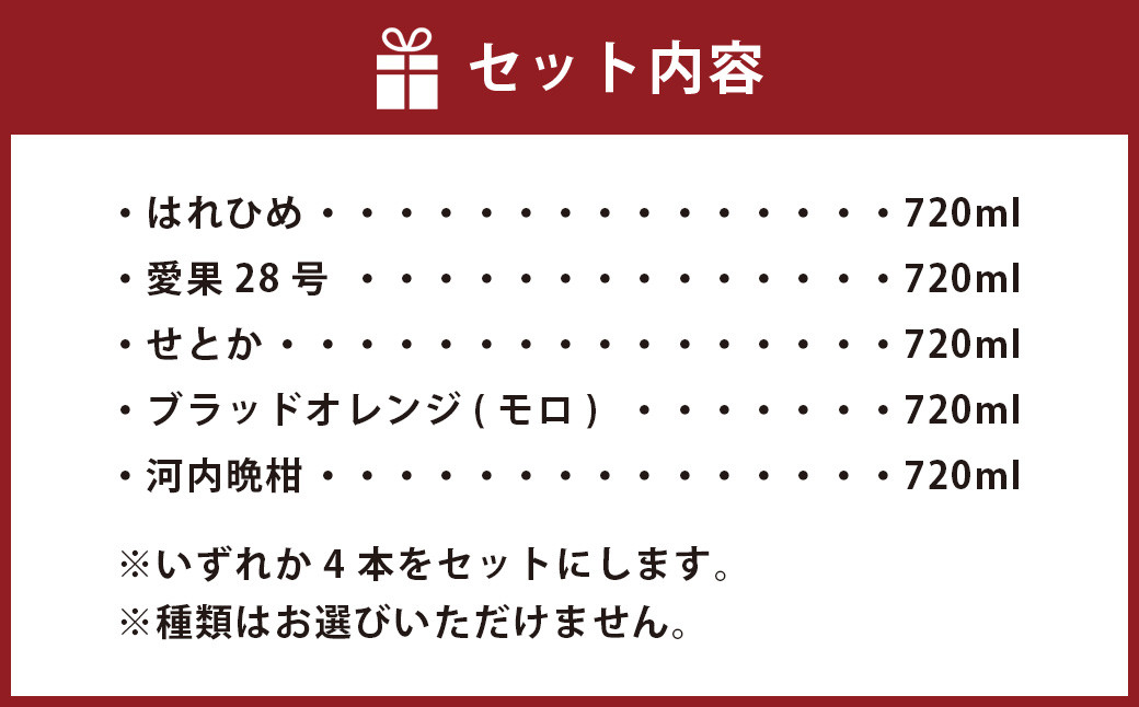 AkinoMi 4本セット ジュース 720ml×4本 飲料 果物 くだもの 【えひめの町（超）推し！（伊方町）】（531）