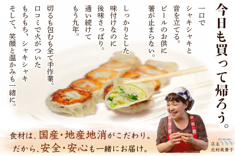 こだわりの手作り 餃子・焼売セット 6種(計58個)