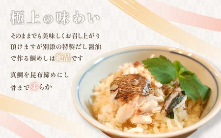 房総真鯛春子焼「鯛めし・鯛茶漬」   SJU001