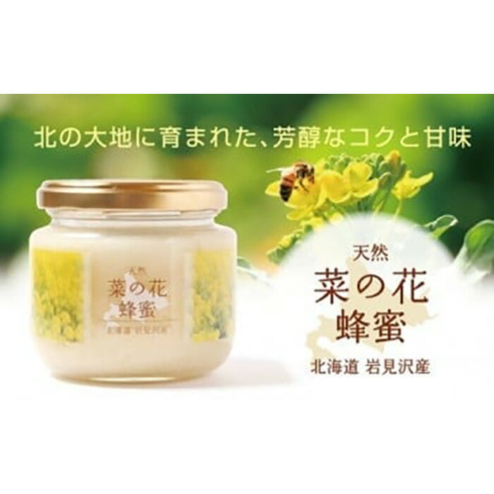 【ふるさと納税】寄附額改定↓高純度！天然生はちみつ！　「いわみざわ産・菜の花はちみつ×2個」【18107】