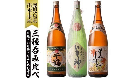 
										
										i006 神酒造の一升瓶の飲み比べ！「千鶴・いも神・もみじのしずく」(各1800ml×3本)代表銘柄をはじめ麦焼酎をブレンドしたこだわりの本場鹿児島の芋焼酎をご家庭で！ 麦焼酎 芋焼酎 お酒 アルコール 一升瓶 飲み比べ 宅飲み 家飲み【神酒造】
									