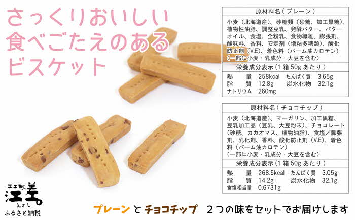 《※注文多数の為※配送までの目安：約6か月》《保存料不使用・長期保存［7年保存可］》あすなろ福祉会の『フリーズドライビスケット』 4本入×24箱（プレーン・チョコチップ 各12箱）　フリーズドライ　完