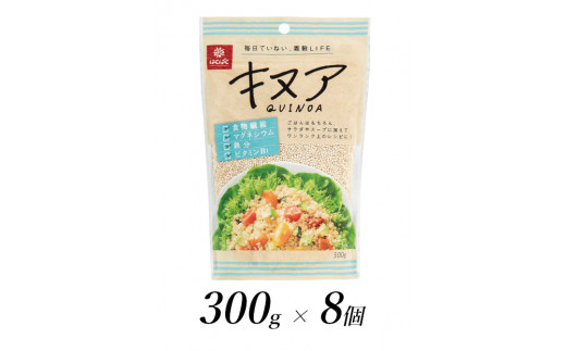 
3.5-9-17はくばく　キヌア　300gx8個
