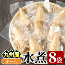 【ふるさと納税】たけのこ水煮ホール(計800g・100g×8袋)国産 セット 小分け 野菜 煮物 竹の子ご飯 タケノコ 炒め物 カット済 簡単調理 常温配送【上野食品】a-12-193