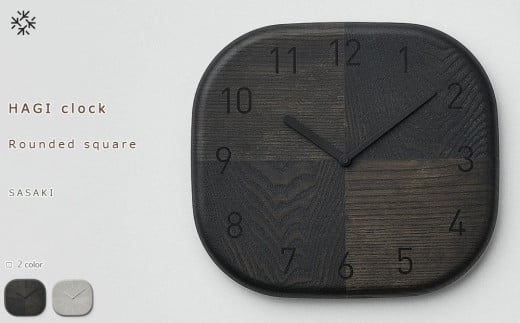 
                  HAGI clock - Rounded square　SASAKI【旭川クラフト(木製品/壁掛け時計)】ハギクロック / ササキ工芸【light gray/dark grayからお選びください】
                