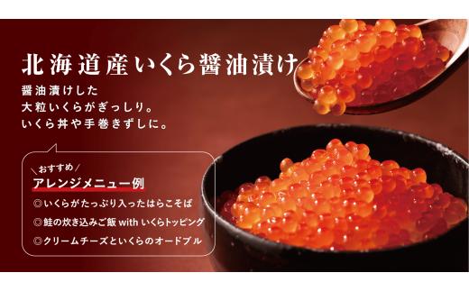 いくら・とびうお 卵・いかの肝和え 3点セット（各250g）【44001301】