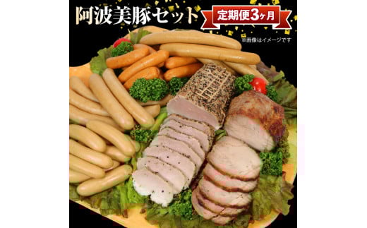定期便 3回 ソーセージ ハム 詰合せセット ベーコン フランクフルト アイスバイン レトルトカレー 焼豚 煮込み 添加物 不使用 惣菜 おかず 弁当 おつまみ 食品 簡単調理 冷凍 真空パック 小分