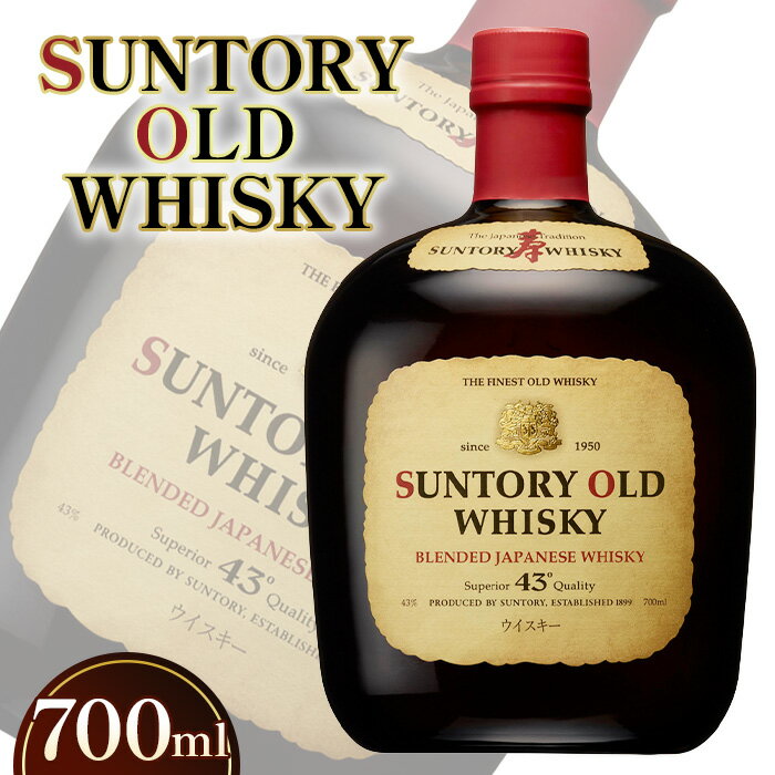 【ふるさと納税】 サントリーウイスキーオールド700ml ／ ウイスキー 国産ブレンデッド 山崎蒸溜所 700ml ダルマ 洋酒 蒸留酒 バランス良い 飲みやすい ストレート ロック ハイボール 水割り 宅飲み 晩酌 ギフト プレゼント おしゃれ 定番 酒 サントリー SUNTORY 43度 No.049