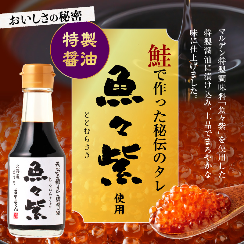 えりも【マルデン特製】鱒イクラ醤油漬250g×4箱【er002-023-c】