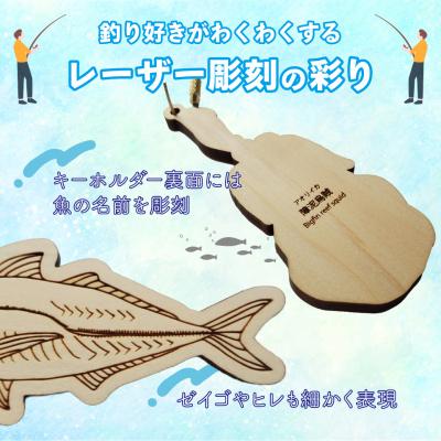 ふるさと納税 佐川町 【カンパチ・ゴールド】11種から選べる ヒノキ薫る 魚のウッドキーホルダー |  | 02