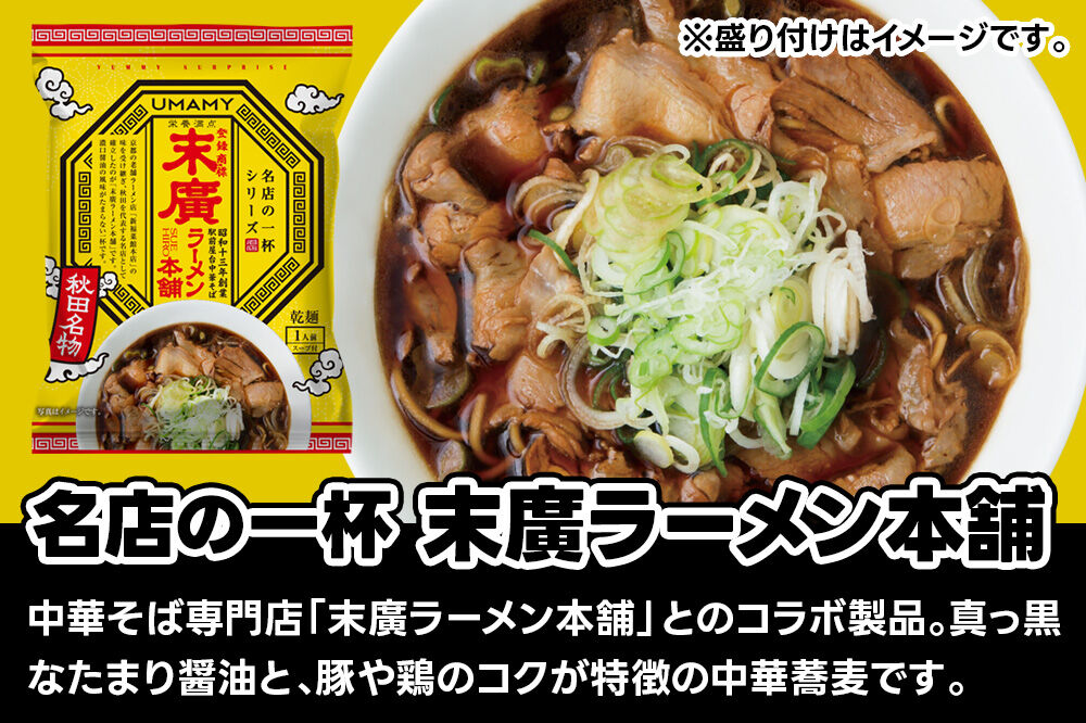 名店の一杯 末廣ラーメン本舗 20袋 [ラーメン らーめん 乾麺]