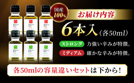 【11月中旬から順次発送予定】農園がテレビで紹介されました！ 江田島ブレンドミディアム 江田島ブレンド ストロング オリーブオイルセット 計6本（各50mL×3本） 江田島市/瀬戸内いとなみ舎合同会社