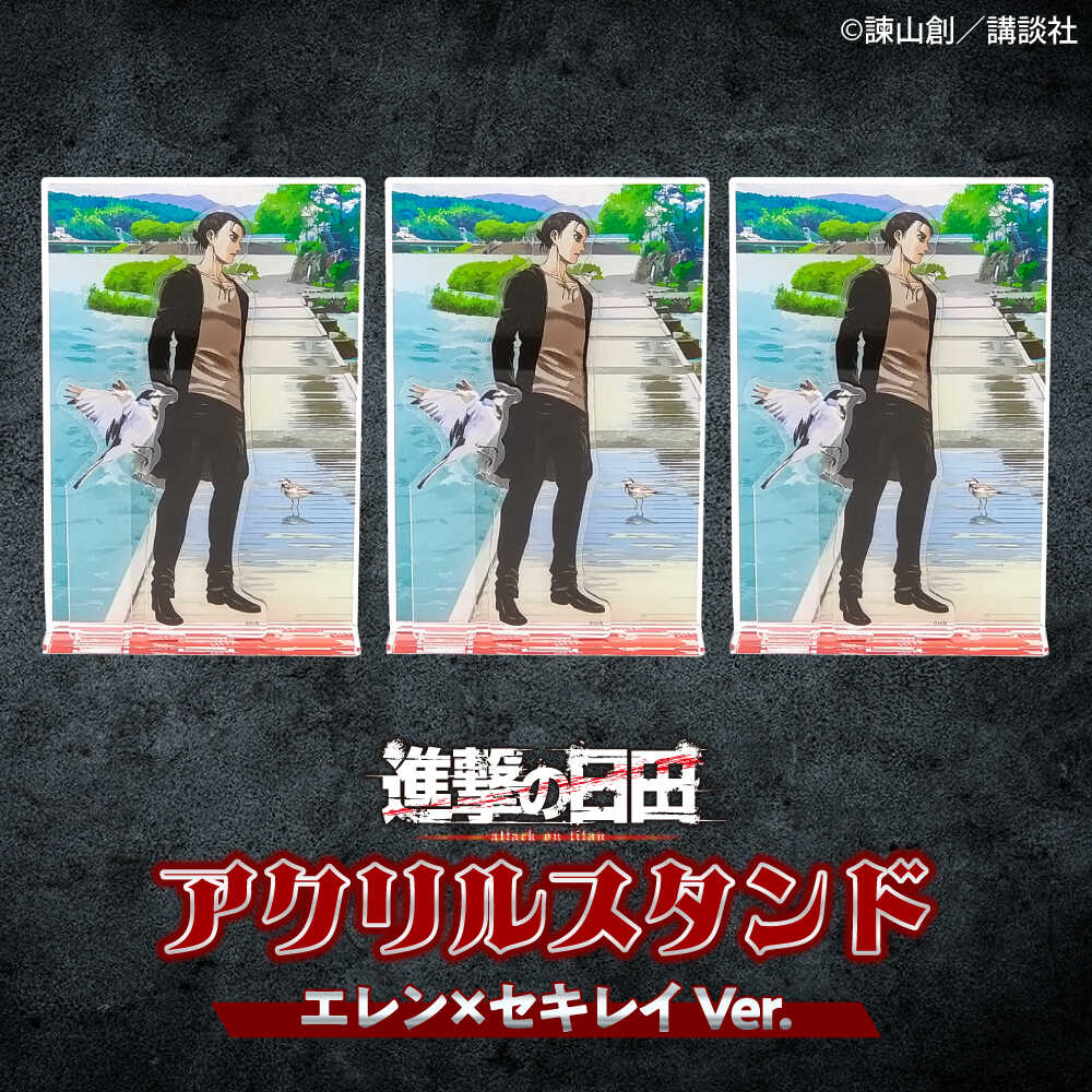 【ふるさと納税】進撃の巨人 日田景色アクリルスタンド(小) 3枚セット エレン×セキレイ アクリルスタンド アクスタ 誕生日 記念日 プレゼント アクスタ グッズ 進撃 進撃の巨人 日田市 / 合同会社hyappyo[ARBV005]