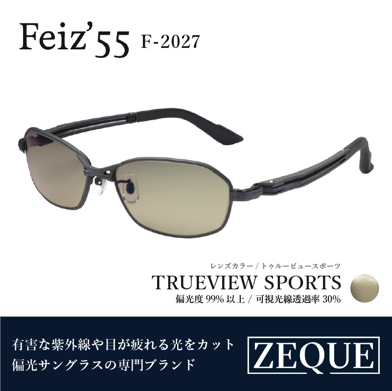Zeque（ゼクー）偏光サングラス Feiz'55（フェイズ55）F-2027 マットブラック / トゥルービュースポーツ - スポーツから日常まで,スタイリッシュに目を守る。