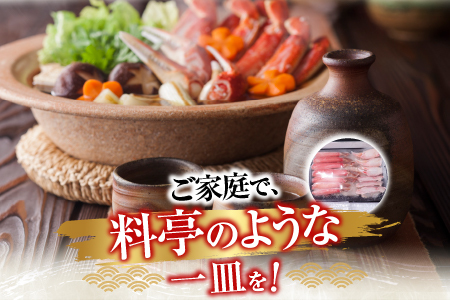生食可！カット済み生ずわいがに約1.2kg(お刺身・焼きガニ・カニ鍋等) B-14101